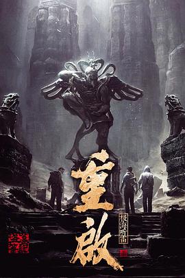 糖心vlog国产传媒《重启之极海听雷 第一季》免费在线观看