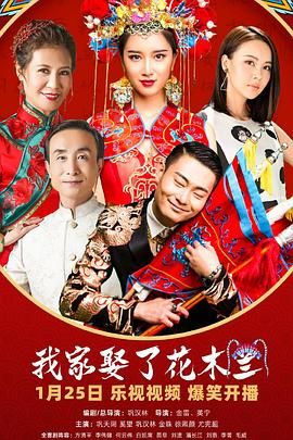 糖心vlog官方入口《我家娶了花木兰》免费在线观看