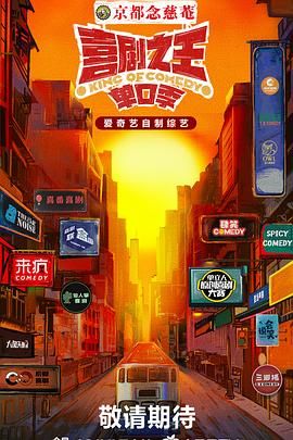 糖心vlog在线观看《喜剧之王·单口季》免费在线观看