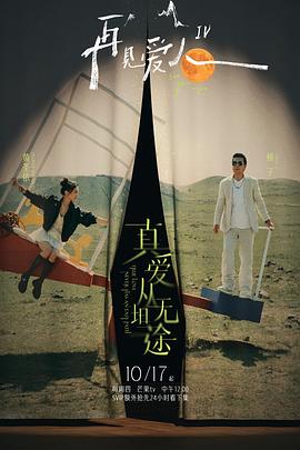 糖心vlog国产传媒《再见爱人第四季》免费在线观看