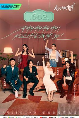 糖心vlog在线观看《心动的信号 第六季》免费在线观看