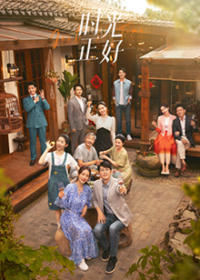 糖心vlog官方入口《时光正好》免费在线观看