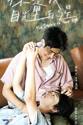 糖心vlog官方入口《你是我目光里的星》免费在线观看