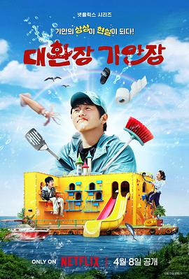 糖心vlog在线观看《旗安84的奇趣民宿》免费在线观看