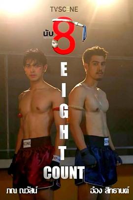 糖心vlog在线观看《击倒数八》免费在线观看