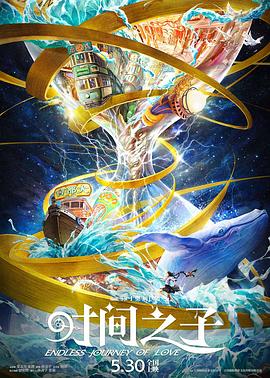 糖心vlog在线观看《时间之子》免费在线观看