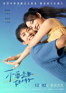 糖心vlog国产传媒《不要走散好不好》免费在线观看