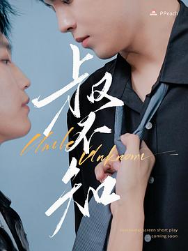 糖心vlog在线观看《叔不知》免费在线观看