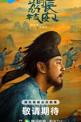 糖心vlog官方入口《长安的荔枝[预告片]》免费在线观看