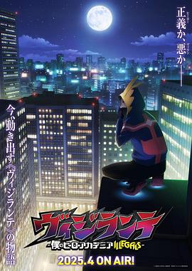 糖心vlog官方入口《正义使者-我的英雄学院之非法英雄-》免费在线观看